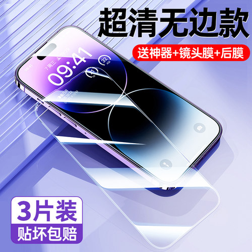 适用苹果16promax全屏覆盖钢化膜