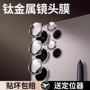 三星s25ultra镜头膜s24ultra摄像头保护膜s23ultra镜头盖钢化玻璃s22ultra配件相机鹰眼贴膜镜头圈 贴不坏