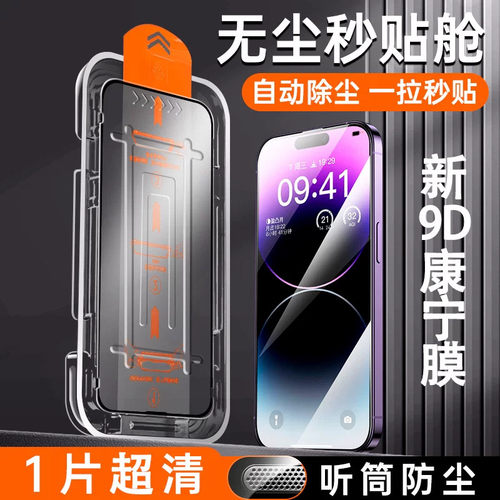 iPhone钢化膜无尘仓防窥高透