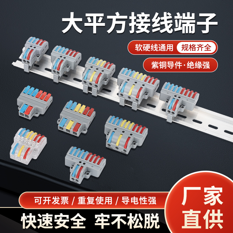 超大电流快速接线端子软硬并线