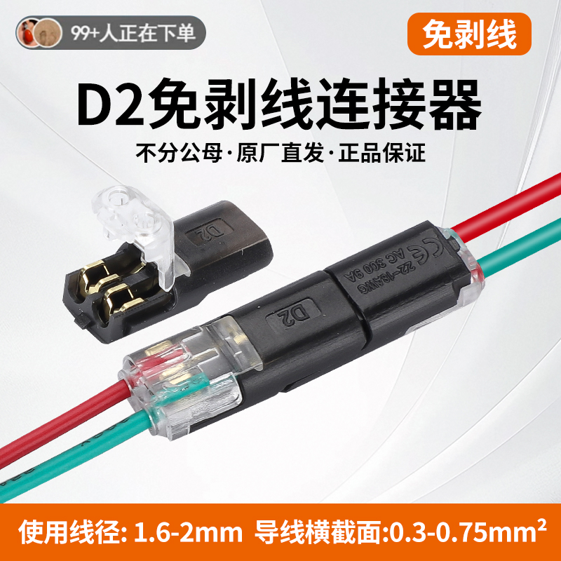 免剥线接D2双线互插快速接线端子