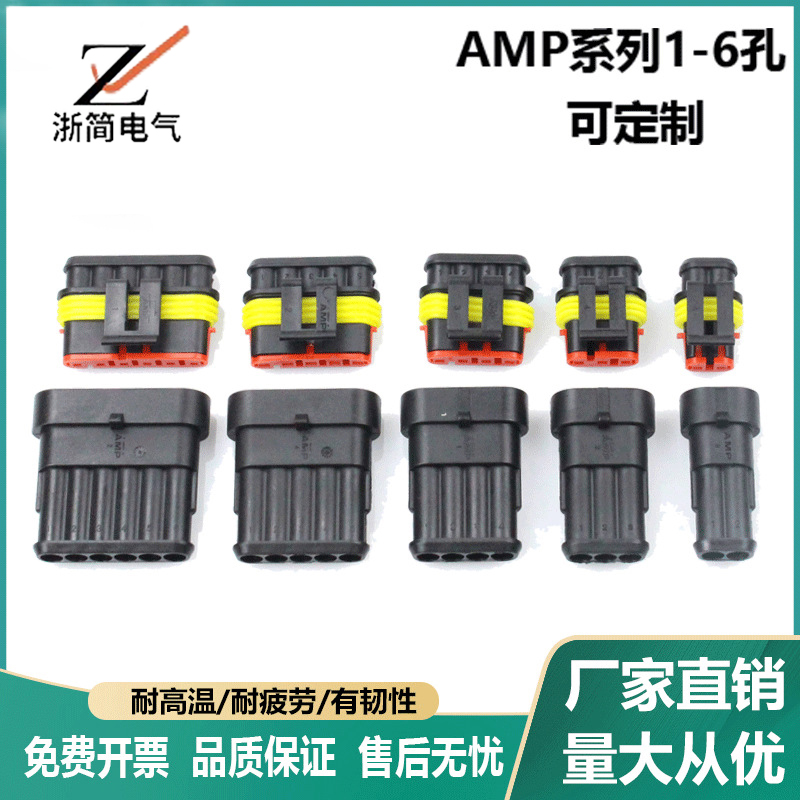 氙气灯线束防水插头接插件插座端子1/2/ 3/4孔AMP公母插头德驰DT