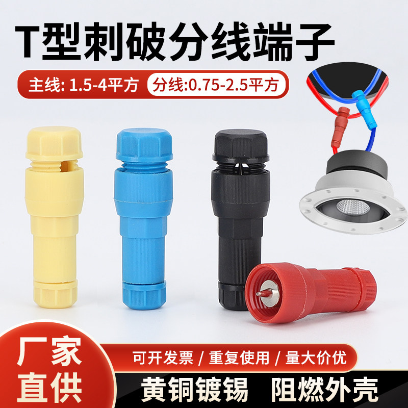新型顶针接线器顶针式接线端子免剥线快接头刺破线免破线筒灯端子,电子/电工,接线端子,淘宝优惠券,粉丝福利购,淘宝优惠卷