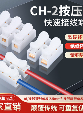 按压式快速接线端子接线器CH-2电线快速接头连接器灯线对接夹子