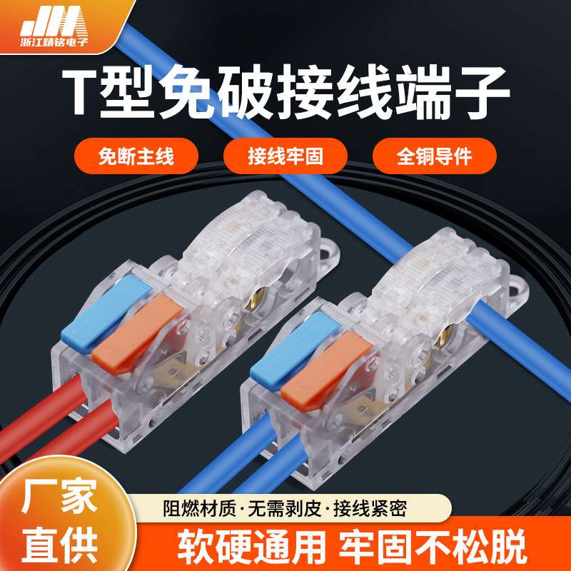 免破线接线一进二出快速接线端子