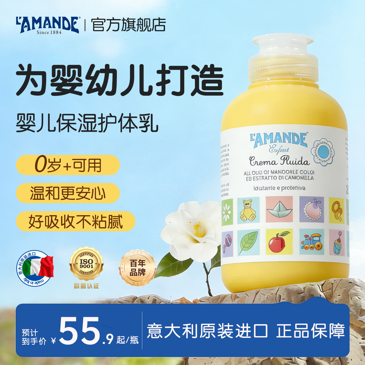 意大利进口爱曼德婴儿身体乳新生宝宝润肤乳（2026年9月到期）