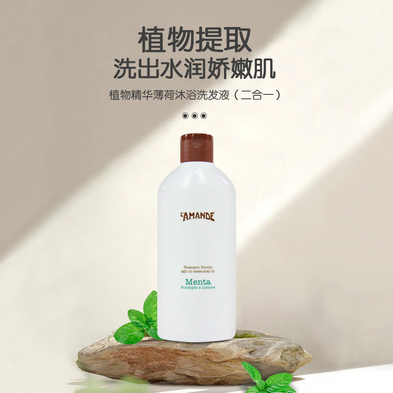 爱曼德薄荷沐浴露洗发水二合一套装男女薰衣草亲肤沐浴液