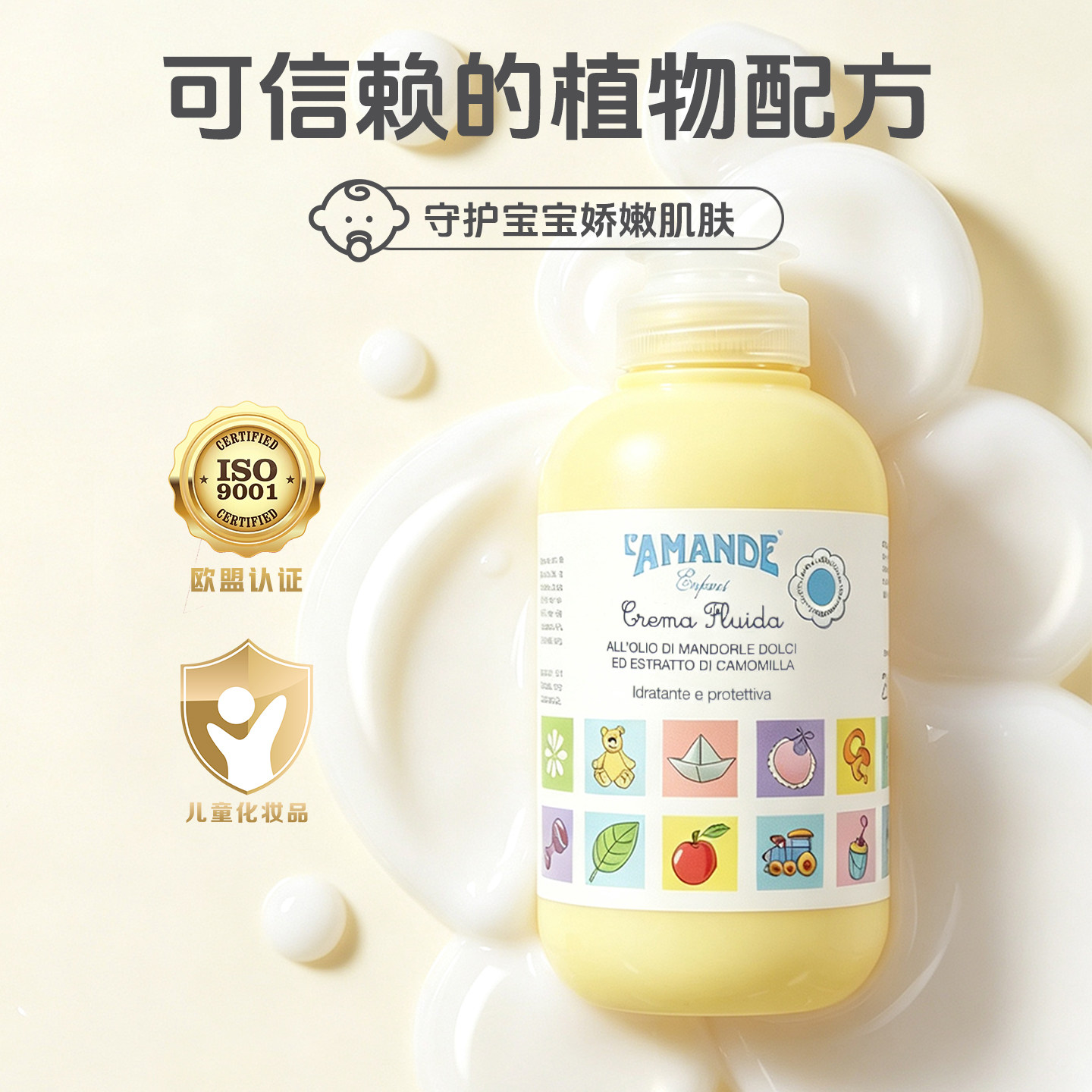 爱曼德婴儿润肤乳儿童身体乳