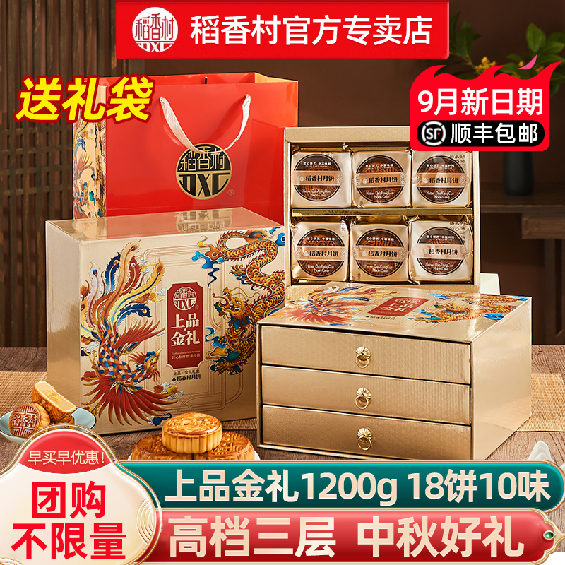 稻香村月饼礼盒2025新款中秋送礼
