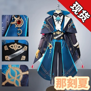 那刻夏cos服崩坏星穹铁道那刻夏cosplay二次元角色扮演服现货男装