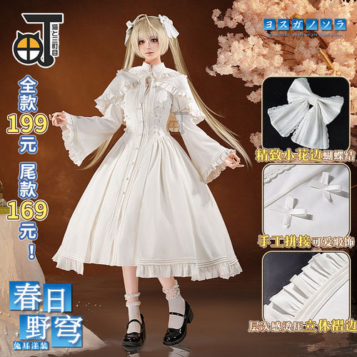 三町目春日野穹cos服妹兔