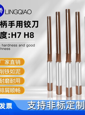 直柄手用铰刀合金工具钢铰刀3 4 5 6 9 10 12 14 16 20mm精度H7H8