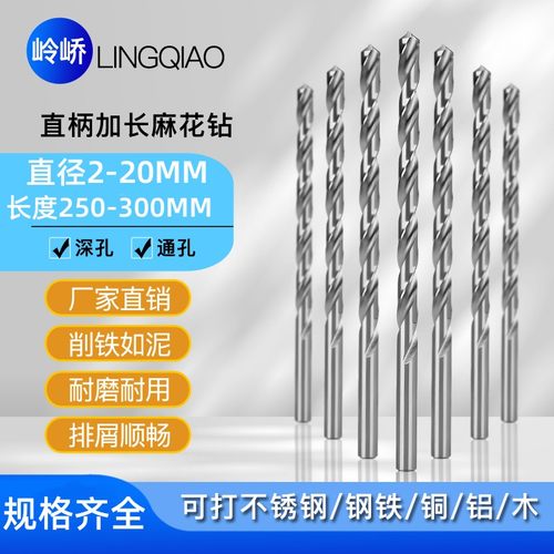 白钢加长麻花钻头特长转头不锈钢