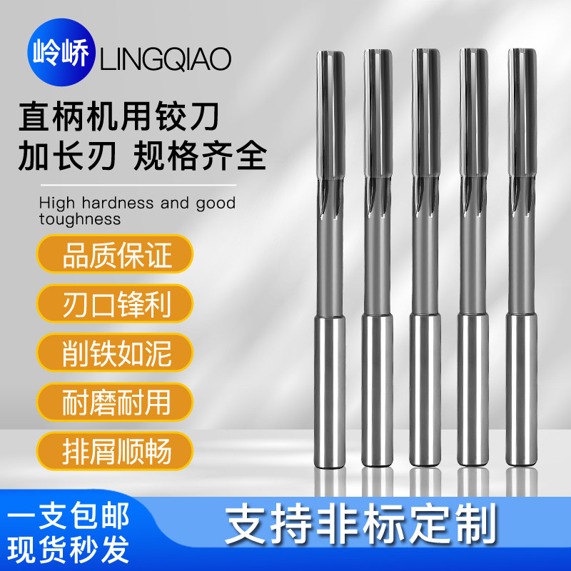 高速钢直柄加长刃铰刀H7H8H9图片