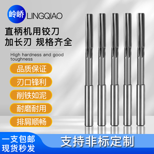 直柄铰刀机用高速钢铰刀加长刃白钢绞刀H7H8H9非标定制2 4 6 8 10