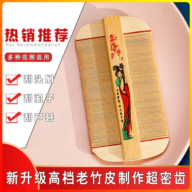 篦子梳去头屑超密齿虱卵老式竹蓖子抓虱子梳子加密儿童除头虱克星