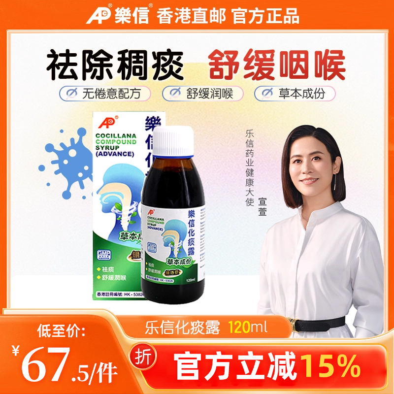 香港乐信进口化痰露祛痰化痰药舒缓润喉口服液成人儿童通用痰多