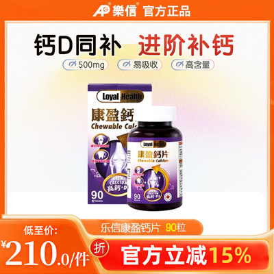 乐信康盈钙片500mg孕妇VD3咀嚼钙