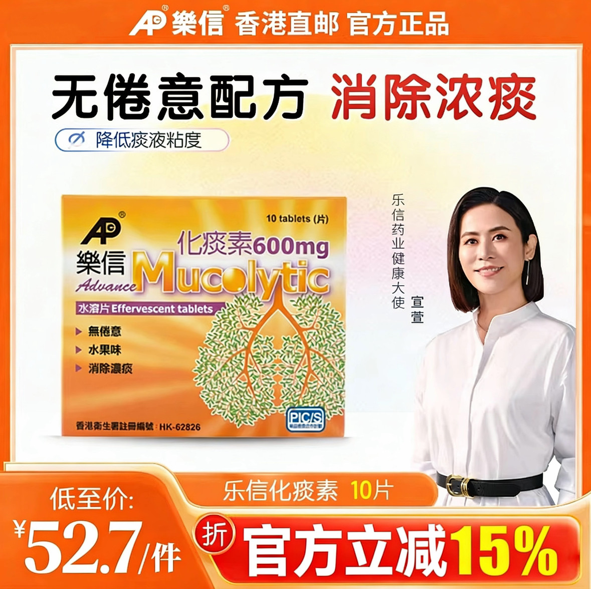 香港乐信进口化痰素10片降低痰液粘稠祛痰化痰药浓痰【部分临期】