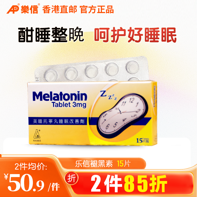 乐信褪黑素安瓶助眠melatonin退黑素片美睡托宁丸官方旗舰店正品