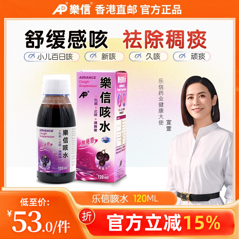 香港乐信咳水小儿童咳嗽化痰祛痰止咳糖浆通鼻塞成年人进口咳嗽药