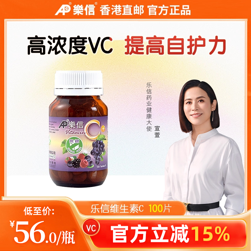 乐信进口儿童维生素c正品成人vc咀嚼片儿童维他命C无糖官方临期