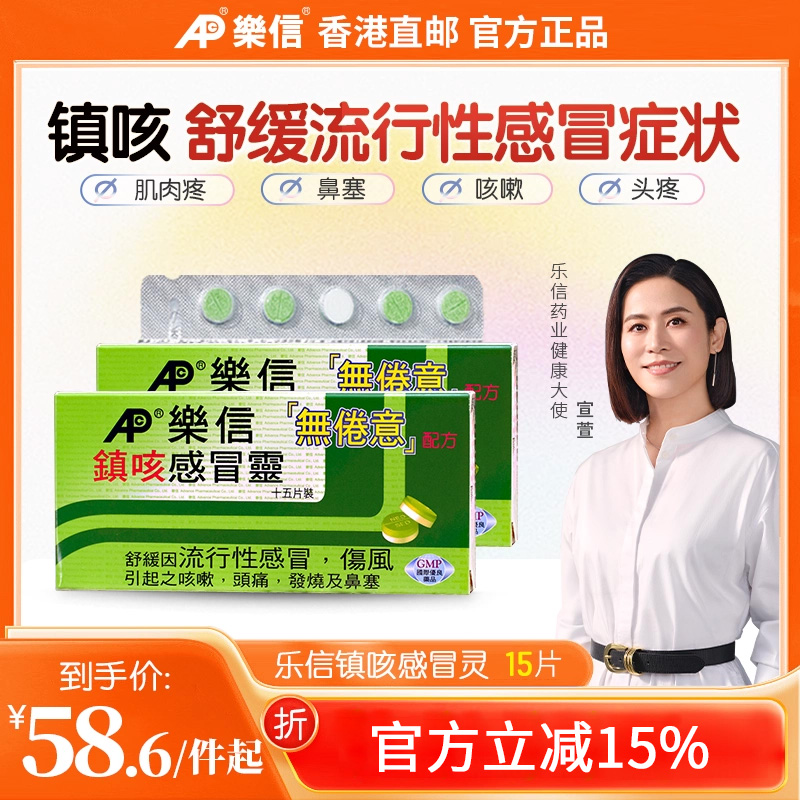乐信进口镇咳嗽感冒灵鼻塞发烧止咳