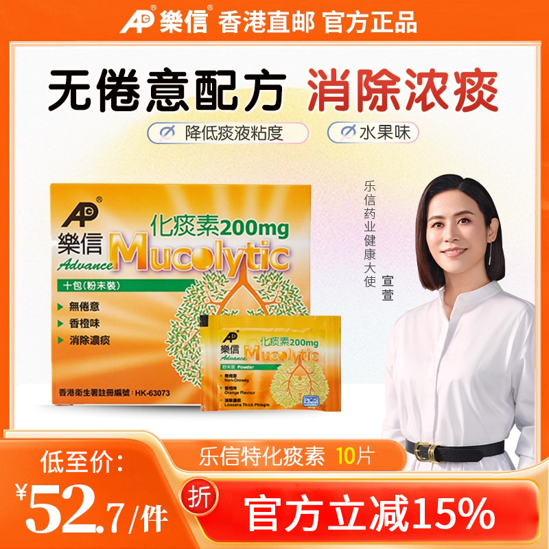 痰多化痰 降低浓痰液粘稠度