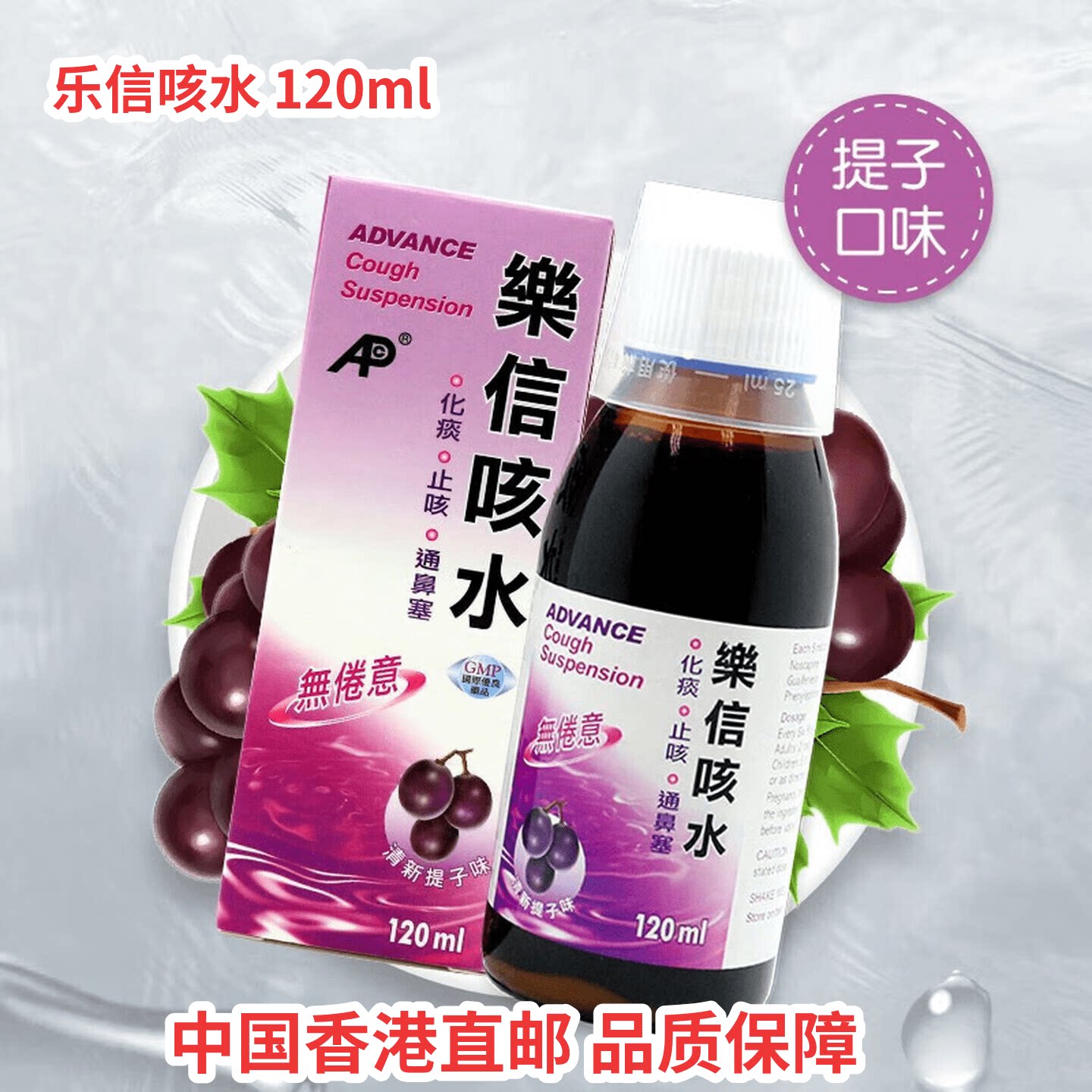 香港乐信咳水小儿童咳嗽化痰祛痰止咳糖浆通鼻塞成年人进口咳嗽药