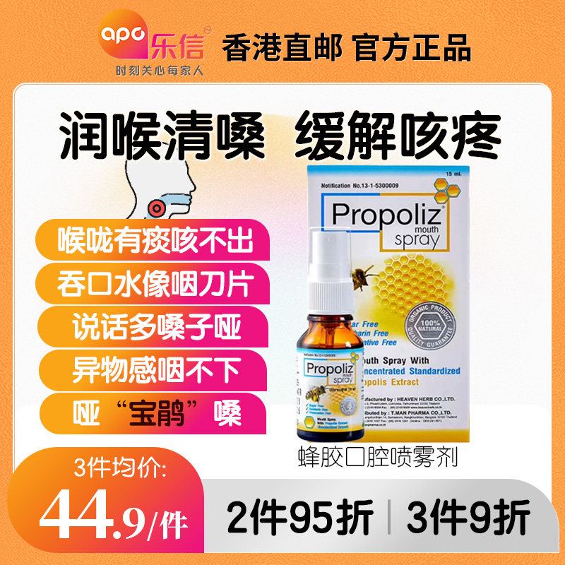 propoliz泰国蜂胶口腔喷雾剂啵啵力草本润喉喷雾护嗓咽喉咙痛喷剂