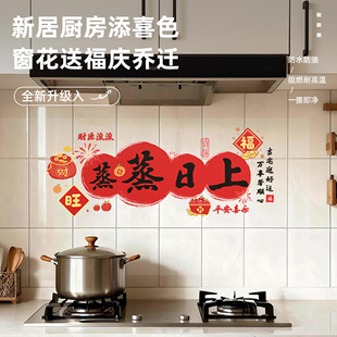 蒸蒸日上窗花2026马年静电贴蒸蒸日上厨房贴纸新居春节布置装饰品