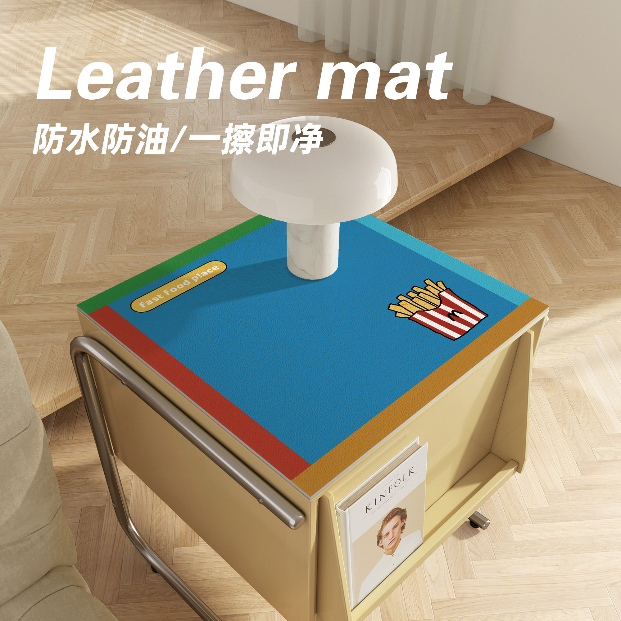 薯条汉堡床头柜垫多巴胺卧室房间台面简约皮革防尘垫免洗可擦桌垫,居家布艺,桌布,淘宝优惠券,粉丝福利购,淘宝优惠卷