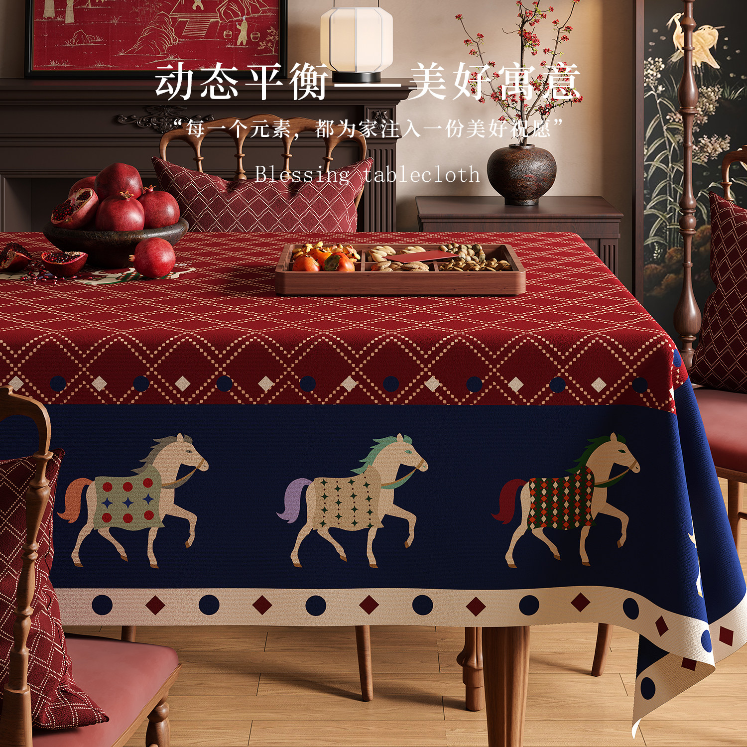 2026新年桌布马年氛围感餐桌台布红色喜庆装饰布置客厅茶几布盖布,居家布艺,桌布,淘宝优惠券,粉丝福利购,淘宝优惠卷