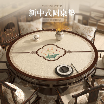 新中式圆桌垫防水防油免洗圆桌布隔热防烫轻奢高级感圆形茶几垫子