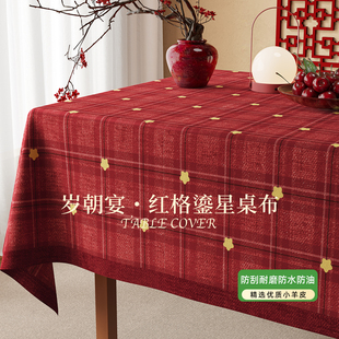 红色新年桌布防水防油免洗马年餐桌垫2026新款轻奢氛围感茶几台布
