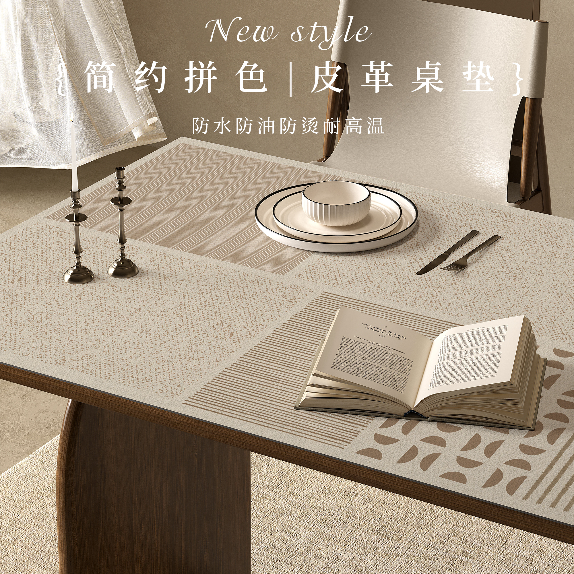 侘寂风简约拼色餐桌垫新款高级感桌布防水防油免洗防烫茶几桌面垫