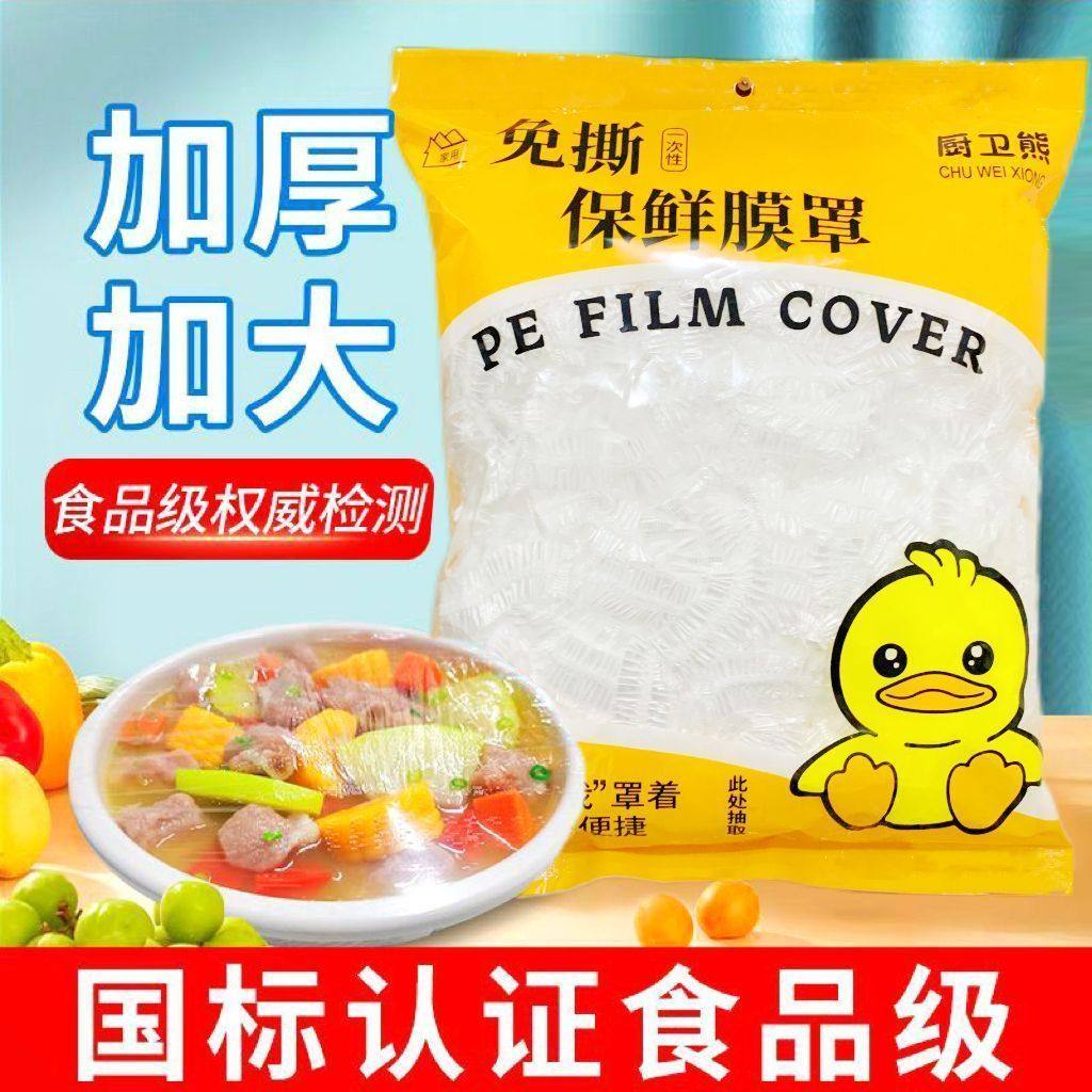 饭菜套食品级膜套保鲜隔热密封袋