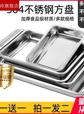 3o4不绣钢食品级304加厚加深不锈钢方盘长方形托盘水果盘子餐盘蒸