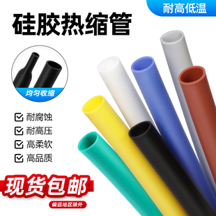 硅胶热缩管耐高温200度热缩硅胶管耐高压加厚柔软硅像胶热缩管