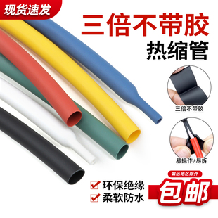 三倍热缩管不带胶3倍高收缩率绝缘套管电线防水耐磨耐用收缩套管