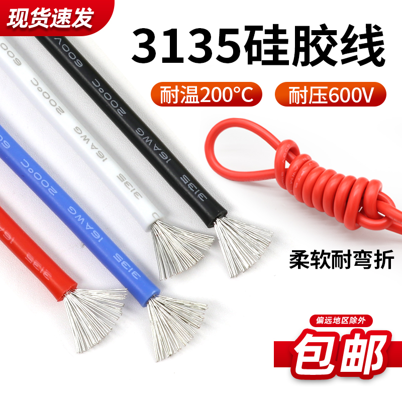 美标3135硅胶线耐高温200℃