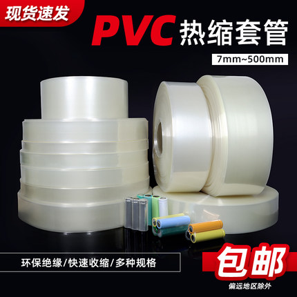 透明PVC热缩管 18650锂电池组热缩套管电池封装防尘7mm~500mm包邮