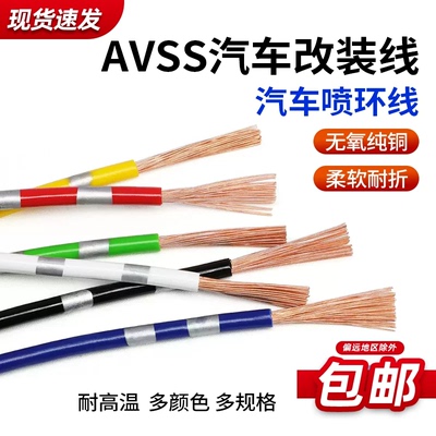 汽车改装线纯铜电线绝缘