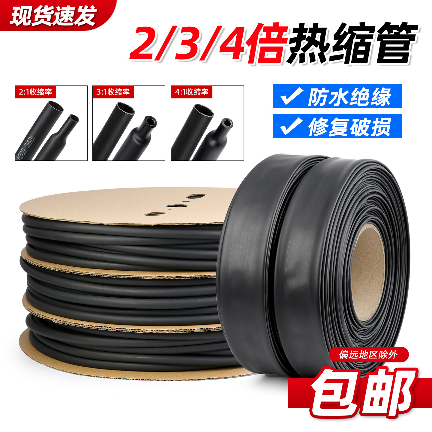 黑色热缩管收缩快绝缘环保图片