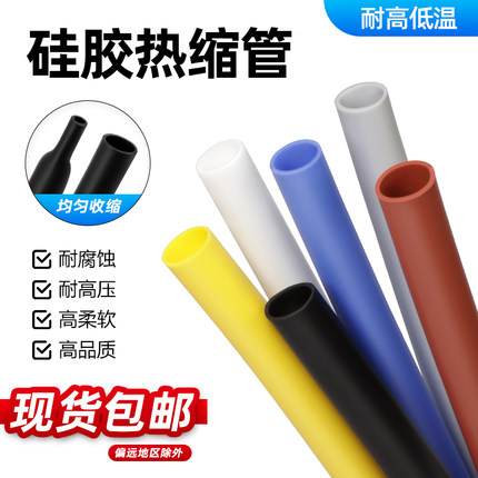 硅胶热缩管 数据线电线保护套充电线修复Φ0.8~180mm硅橡胶热缩管