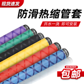 鱼竿防滑花纹热缩套管渔具球拍手把套缠把带绝缘热缩套管15 50mm