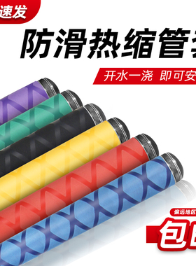 鱼竿防滑花纹热缩套管渔具球拍手把套缠把带绝缘热缩套管15~50mm