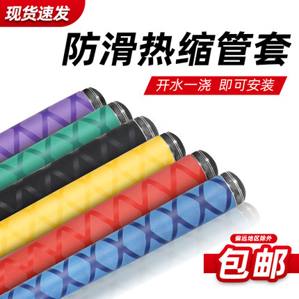 鱼竿防滑花纹热缩套管渔具球拍手把套缠把带绝缘热缩套管15~50mm