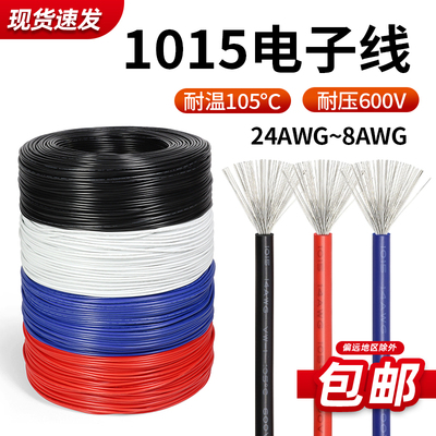 渡竹电子线1015电子线镀锡铜线