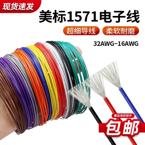细软耐磨性能稳定1571电子线